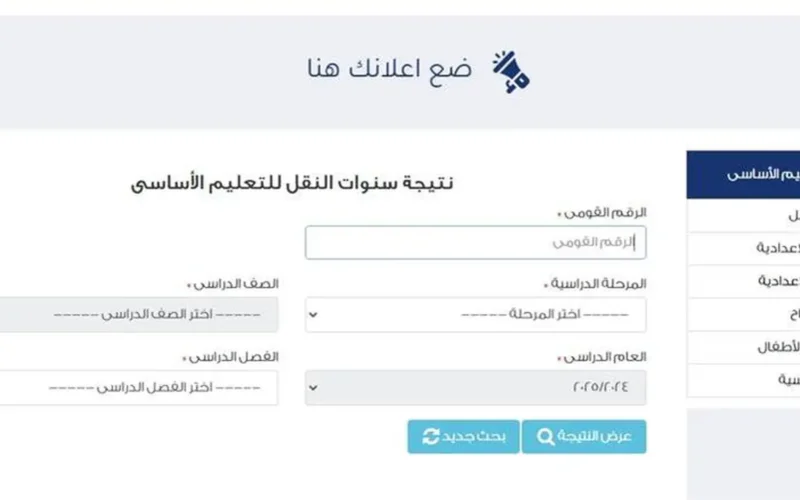 بوابة تعليم القاهرة.. ظهور نتائج صفوف النقل الابتدائي وخطوات الاستعلام عبر الرابط الرسمي